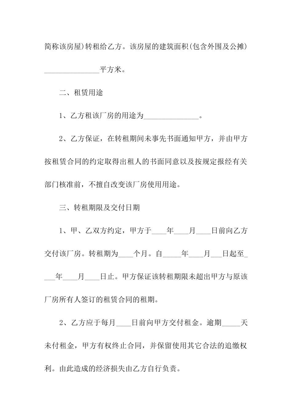 厂房转租合同7篇_第2页