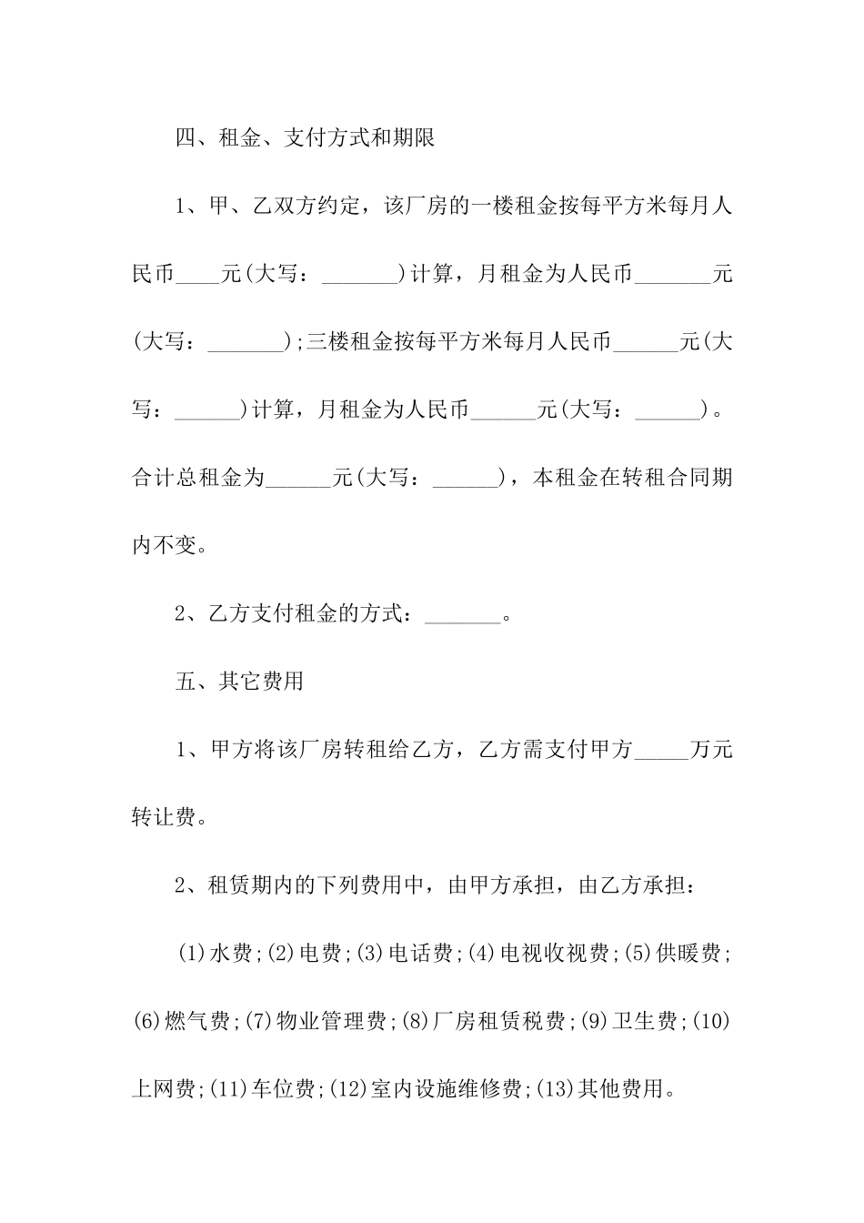 厂房转租合同7篇_第3页