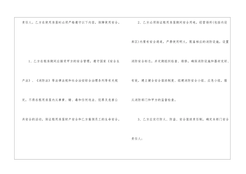 厂房转租租赁合同3篇模板_第2页