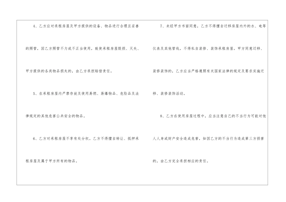 厂房转租租赁合同3篇模板_第3页