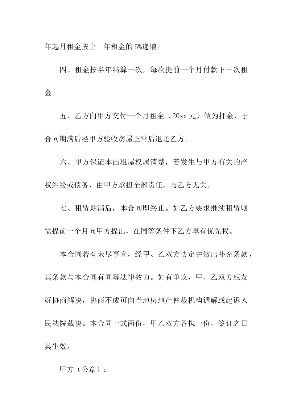 厂房转租合同通用7篇_第2页