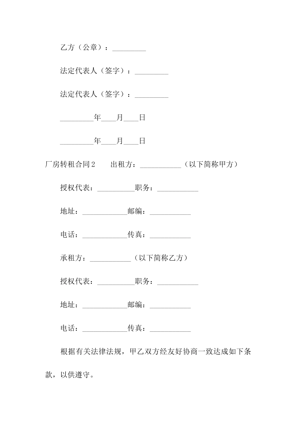 厂房转租合同通用7篇_第3页