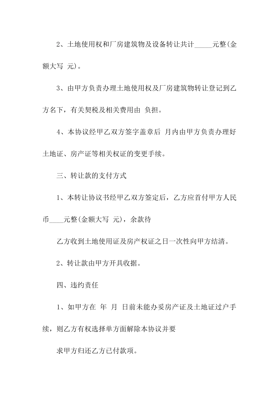 厂房转让协议书范本两篇_第2页