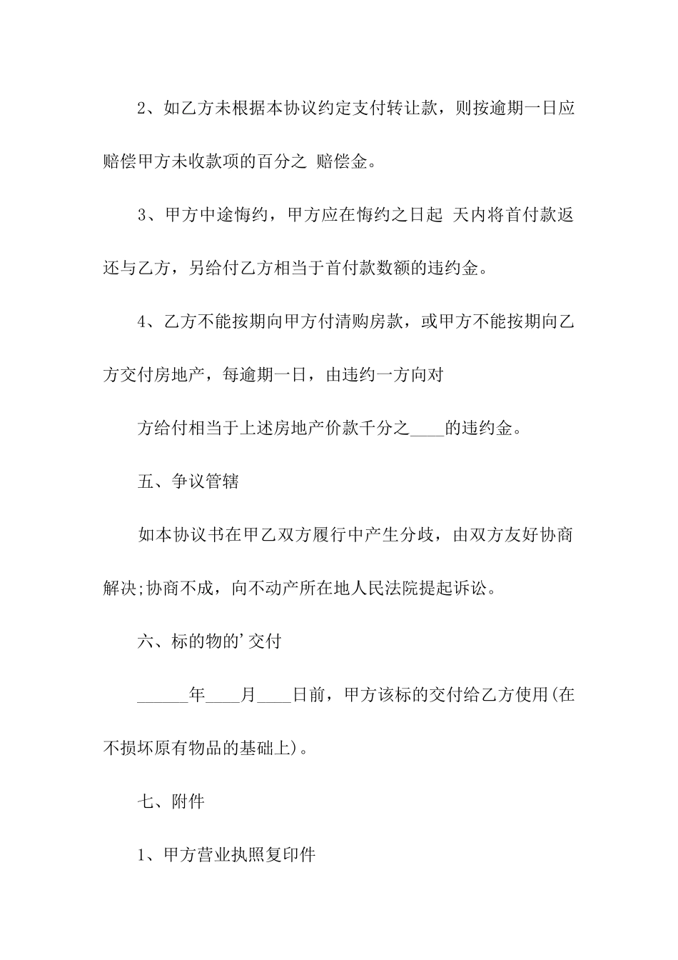 厂房转让协议书范本两篇_第3页