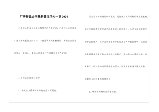 厂房转让合同最新签订须知一览2024