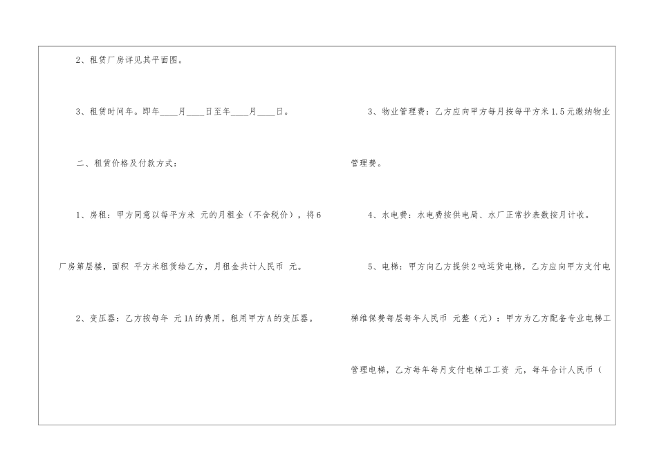 厂房转让协议书15篇_第2页
