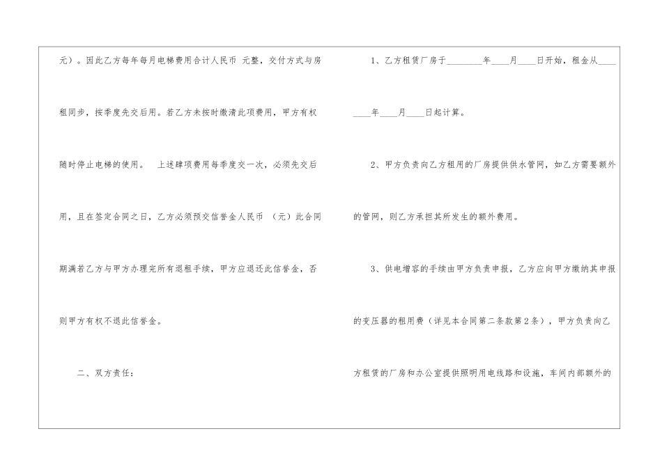 厂房转让协议书15篇_第3页