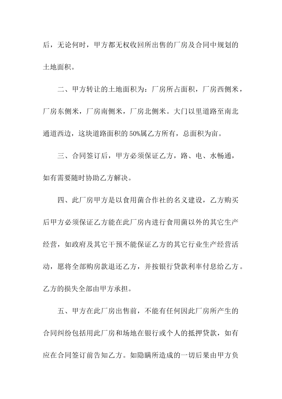 厂房转让合同汇总八篇_第2页