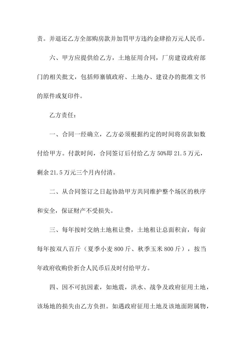 厂房转让合同汇总八篇_第3页