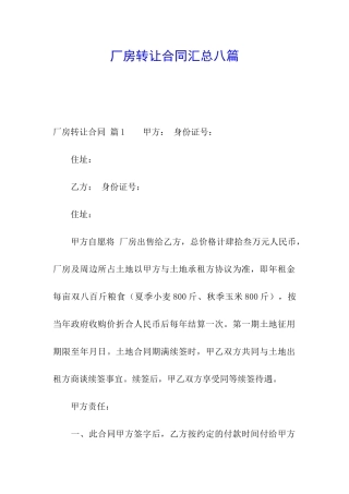 厂房转让合同汇总八篇