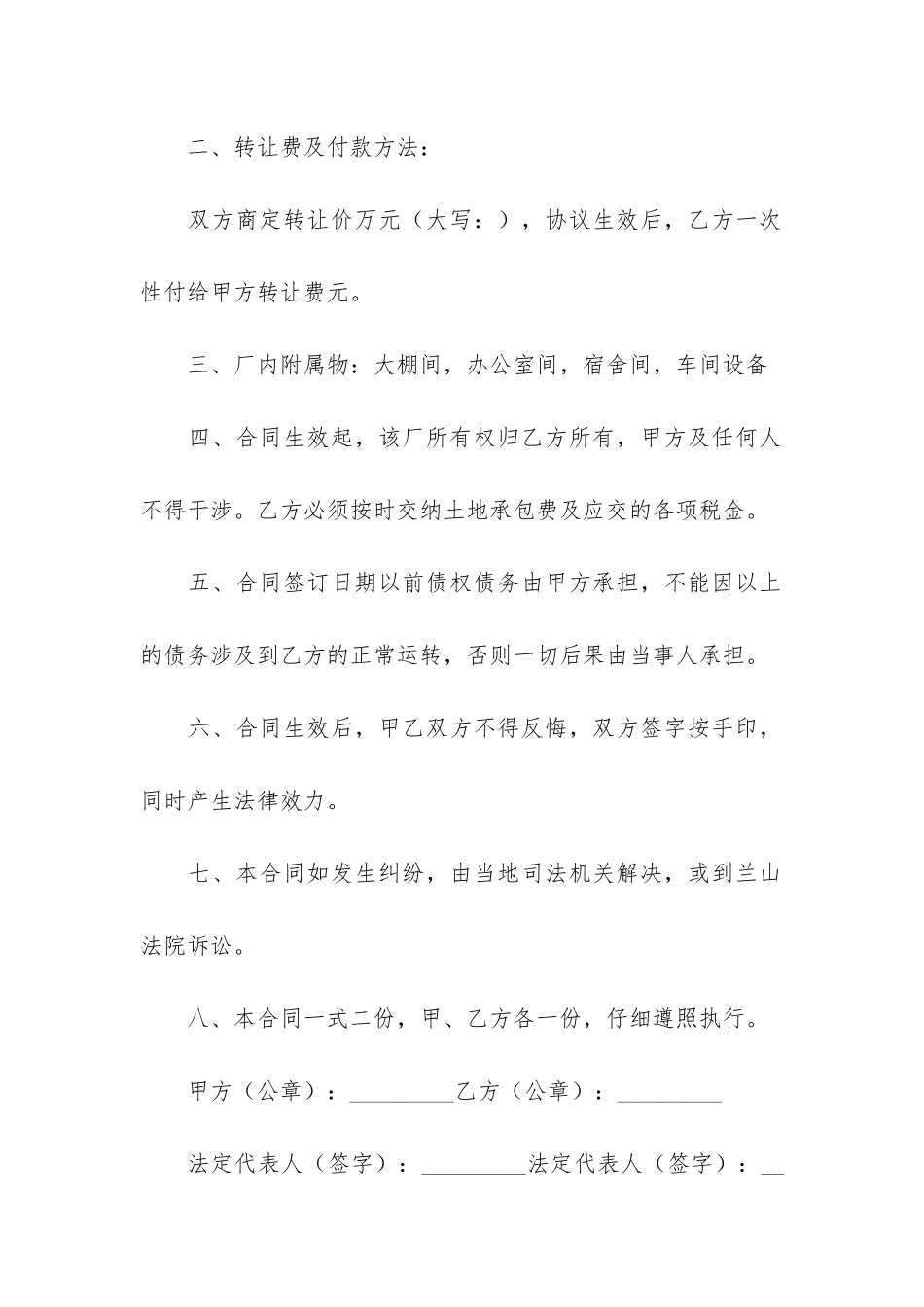 厂房转让合同通用15篇_第2页