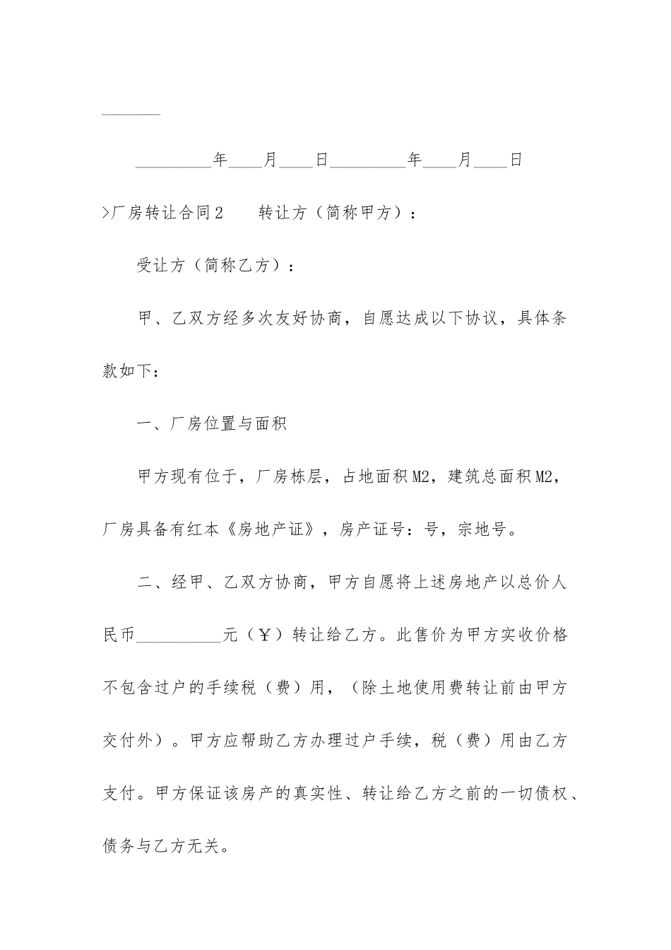 厂房转让合同通用15篇_第3页