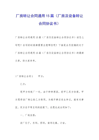 厂房转让合同通用15篇