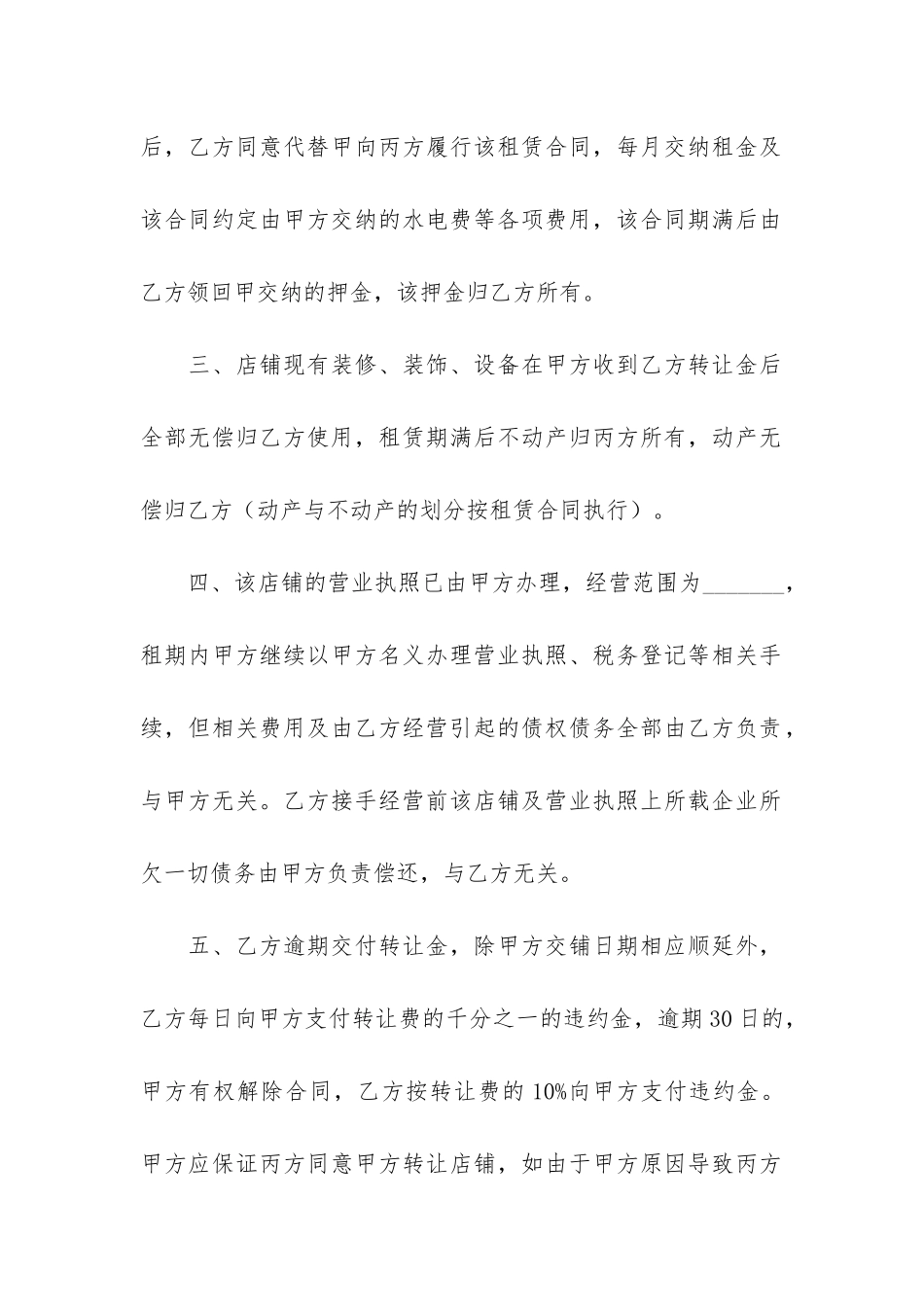 厂房转让合同13篇-工业厂房转让合同_第2页