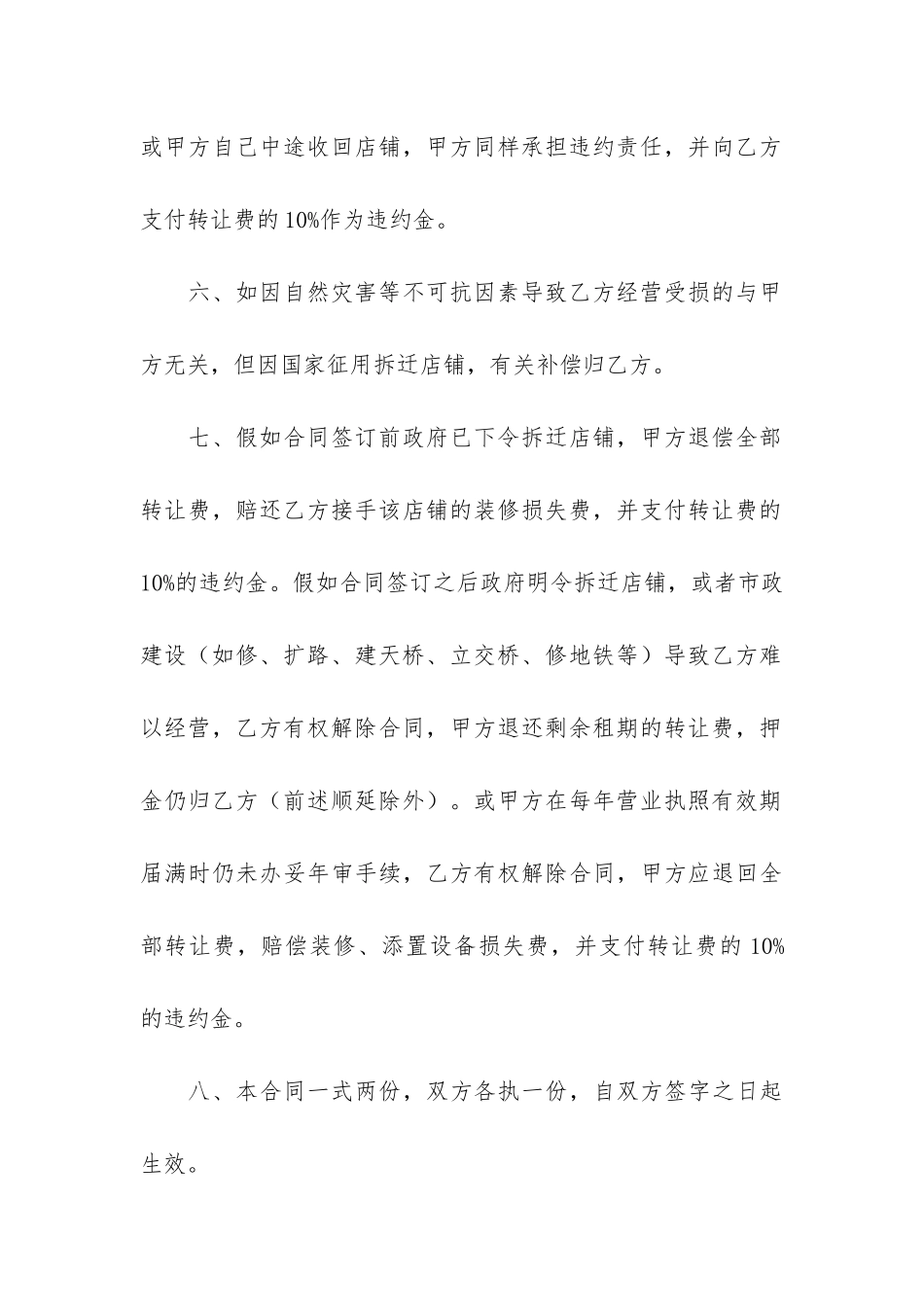 厂房转让合同13篇-工业厂房转让合同_第3页