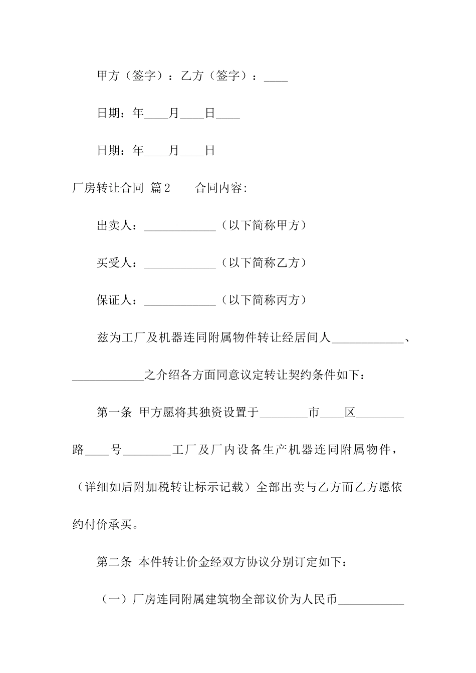 厂房转让合同六篇_第3页