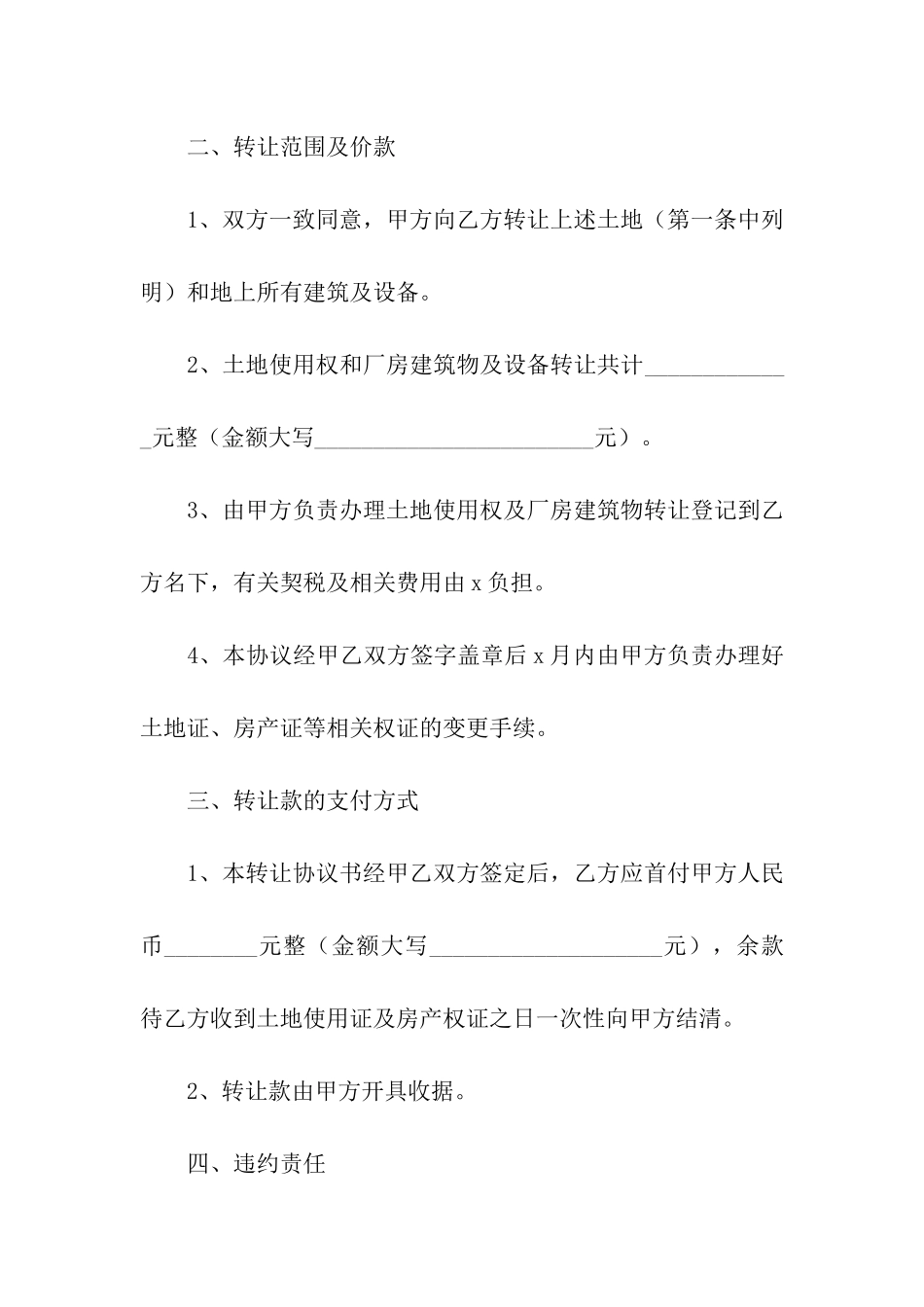 厂房转让的合同范本_第2页