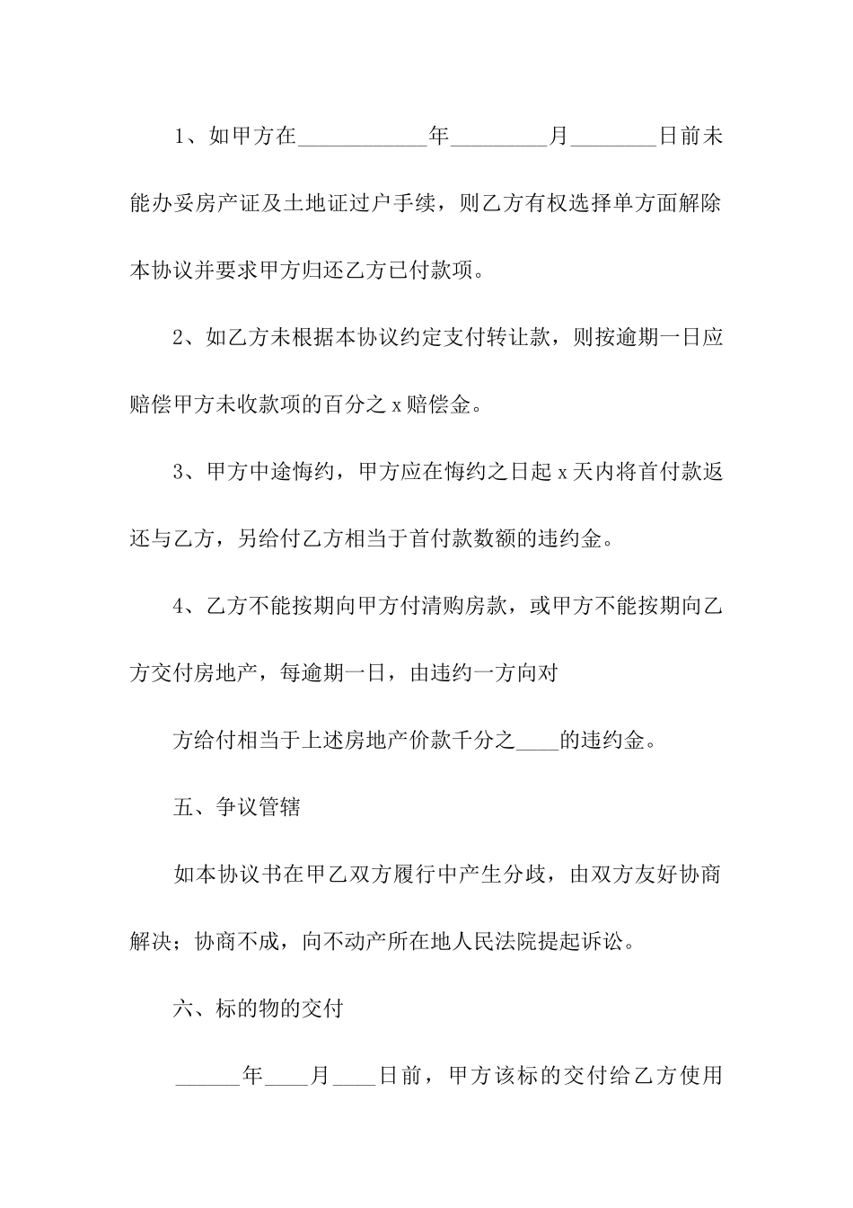 厂房转让的合同范本_第3页