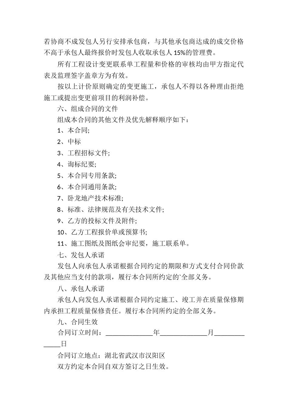 厂房门窗工程承包合同_第2页