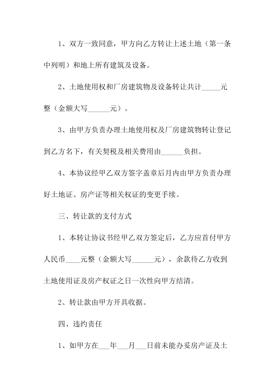 厂房转让简单版合同范本_第2页