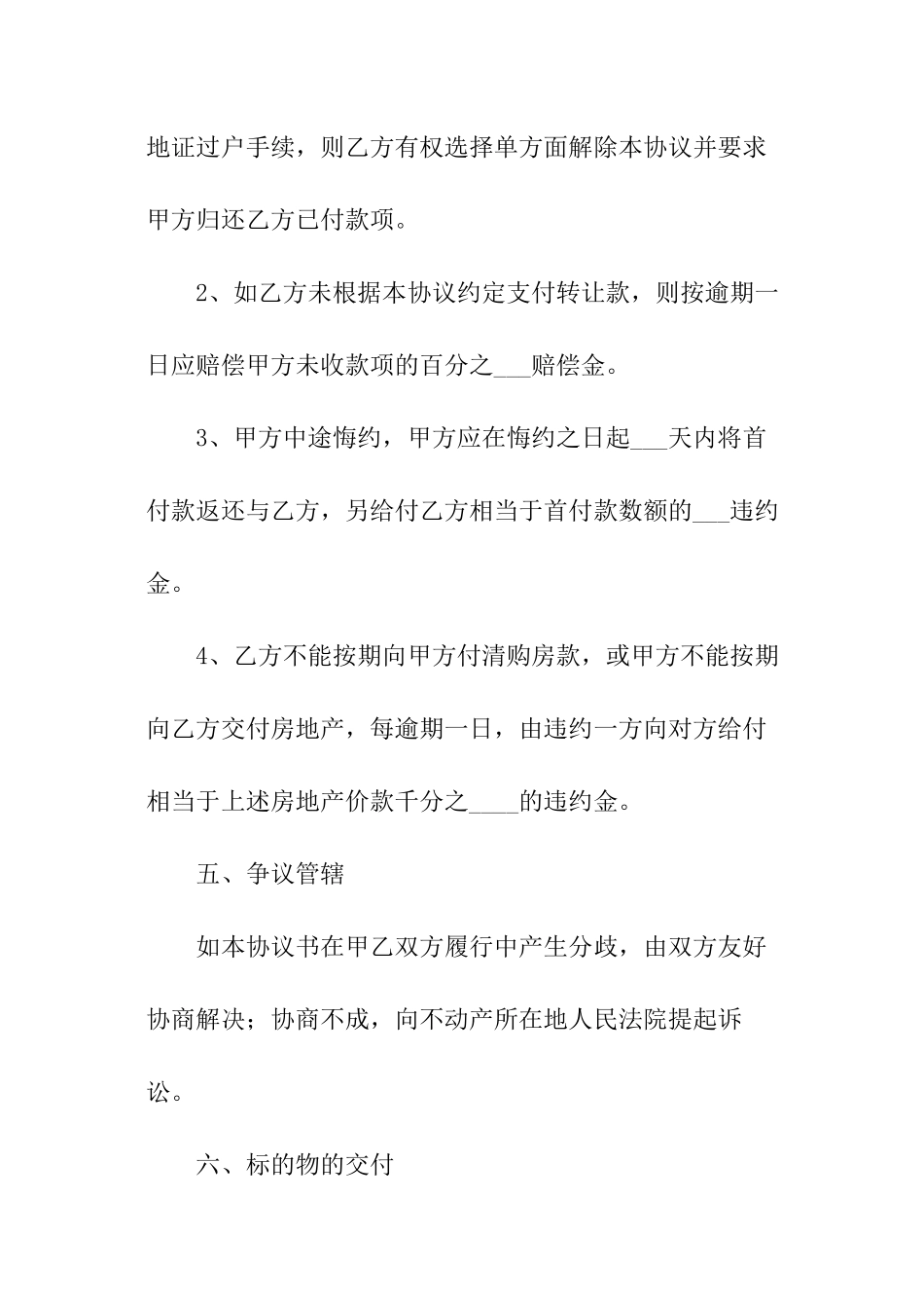 厂房转让简单版合同范本_第3页