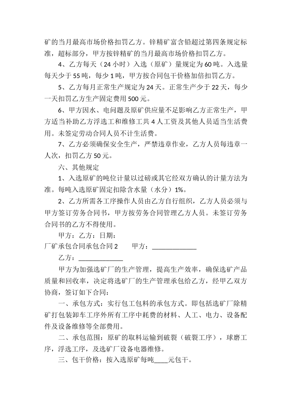 厂矿承包合同_第2页