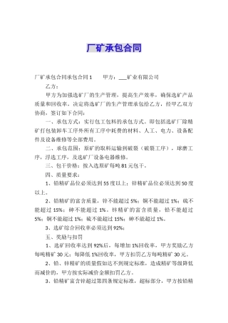 厂矿承包合同