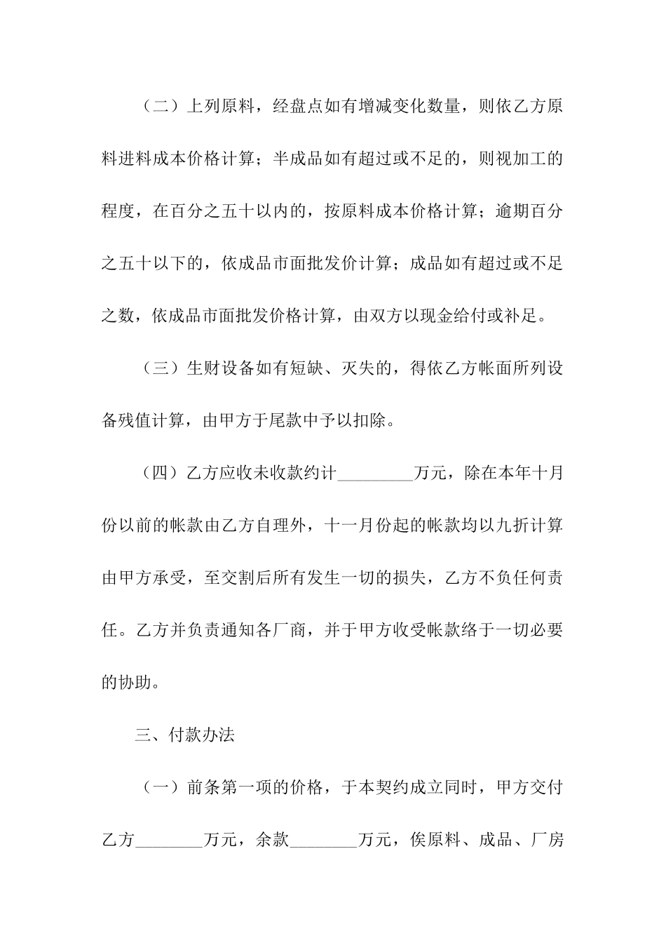 厂房转让合同汇编5篇_第2页