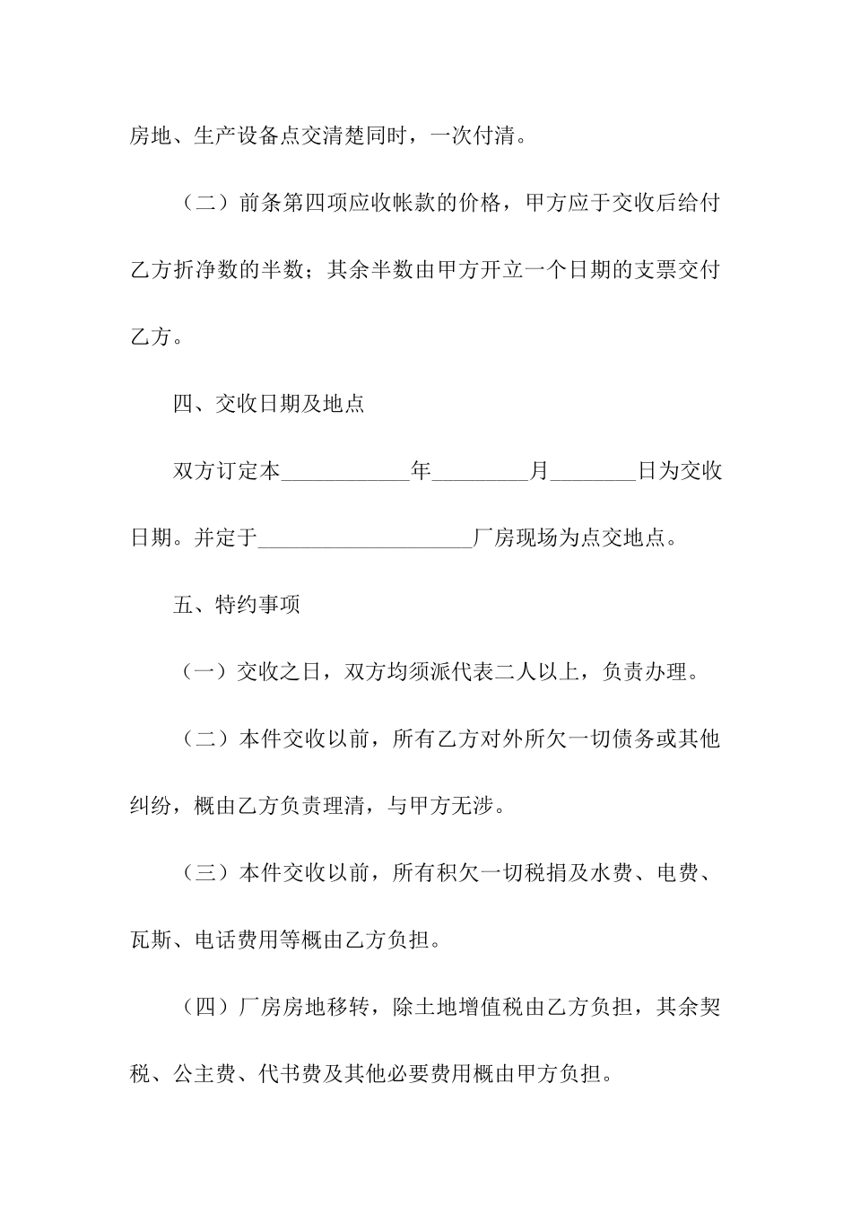 厂房转让合同汇编5篇_第3页