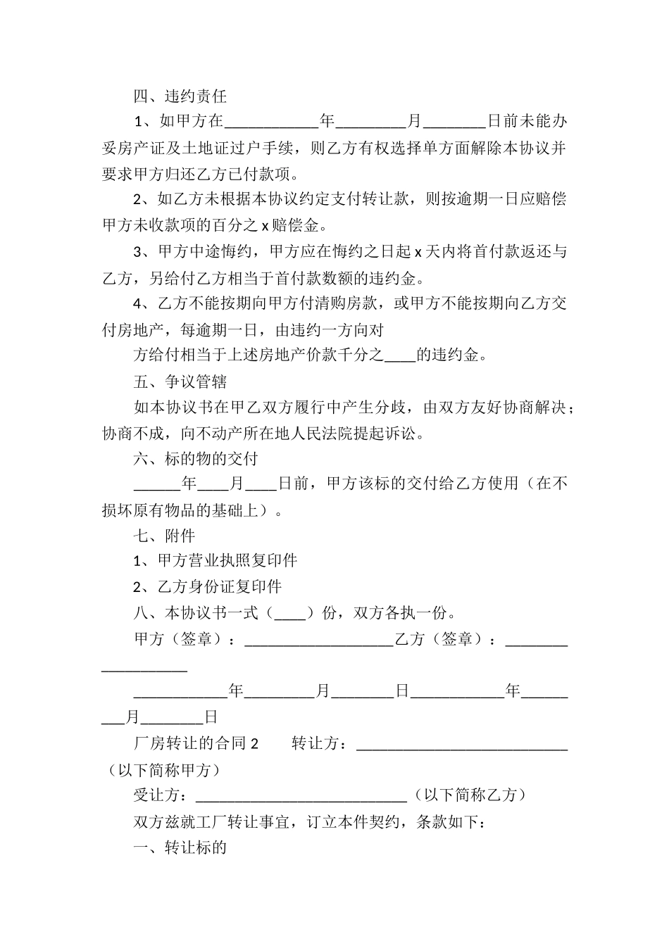 厂房转让的合同范本_第2页