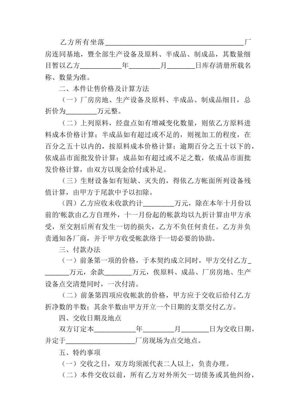 厂房转让的合同范本_第3页