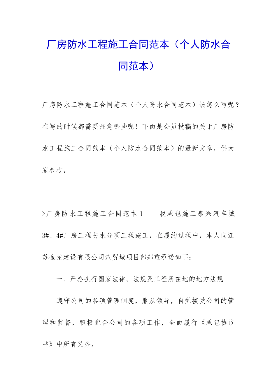 厂房防水工程施工合同范本_第1页