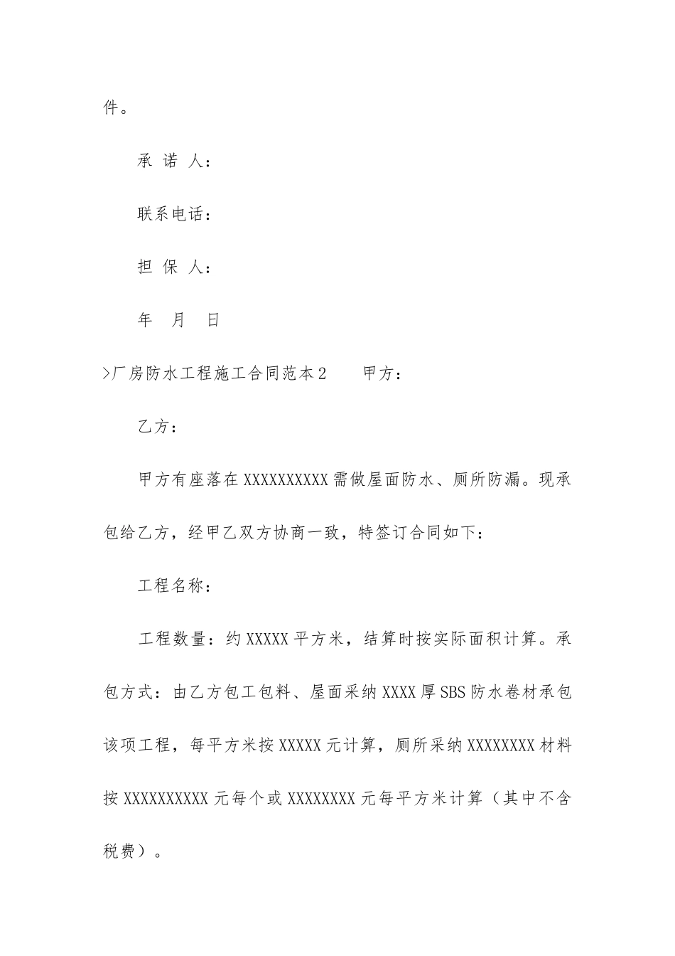 厂房防水工程施工合同范本_第3页