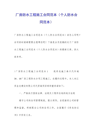 厂房防水工程施工合同范本