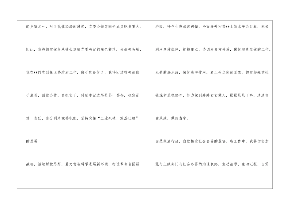 厂长就职发言稿_第3页