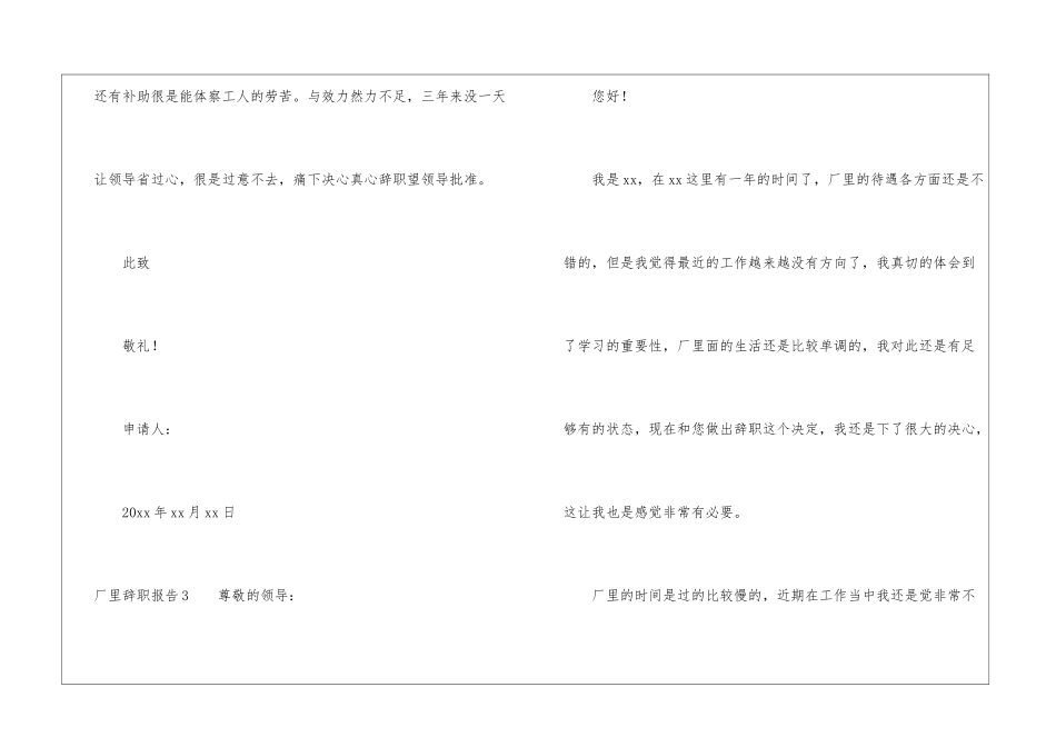 厂里辞职报告_第3页