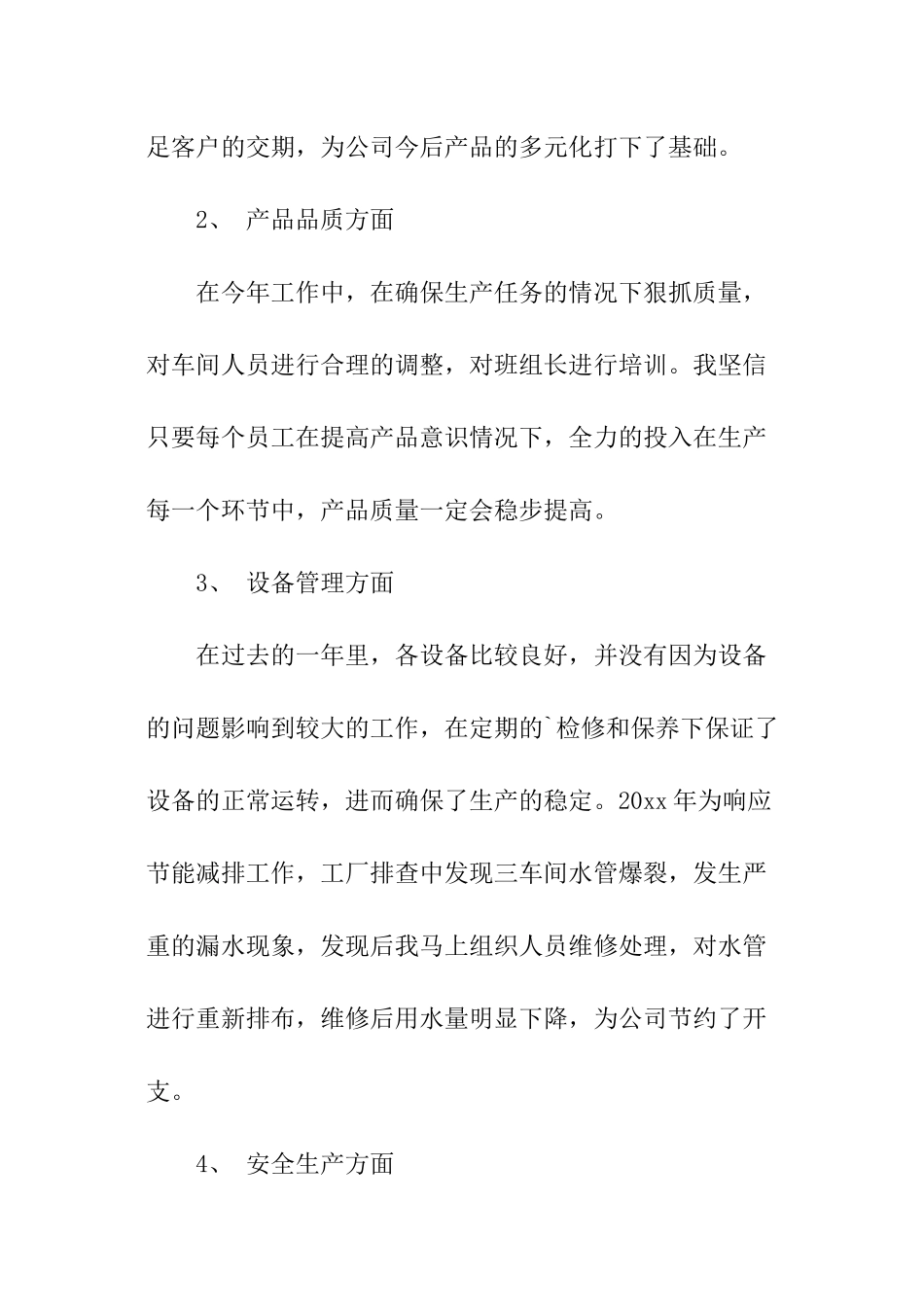 厂长工作总结_第2页