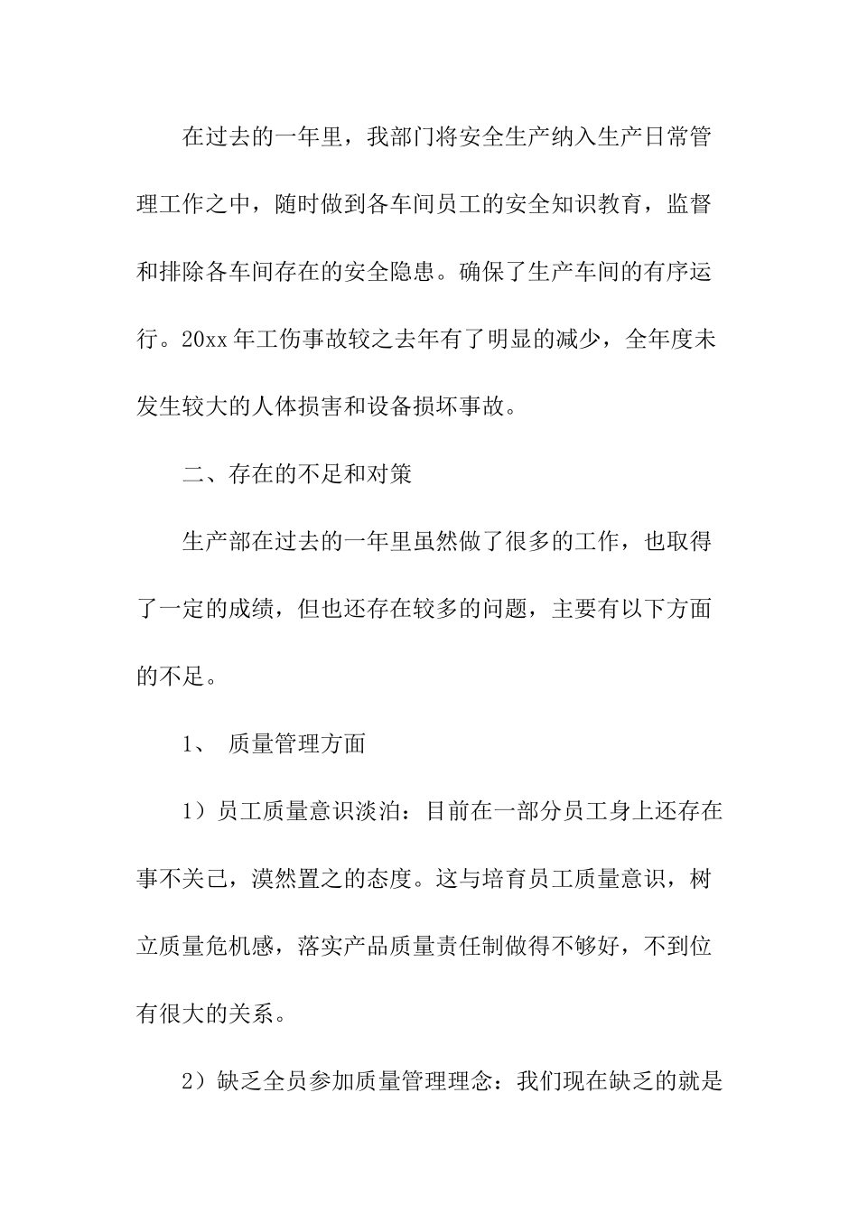 厂长工作总结_第3页