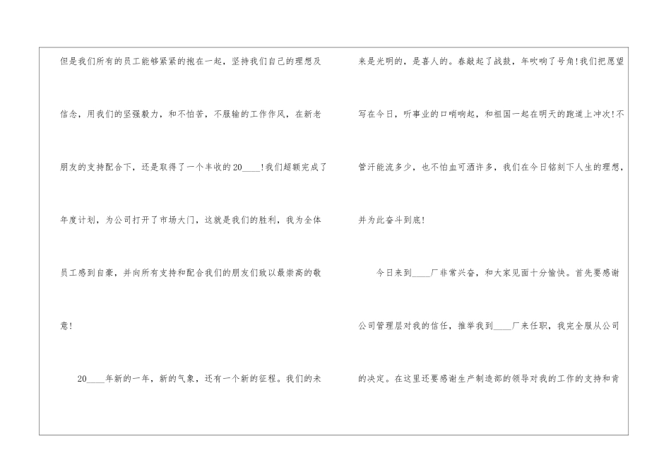 厂长年会精彩大气发言稿5篇_第2页