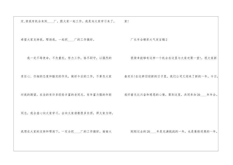 厂长年会精彩大气发言稿5篇_第3页