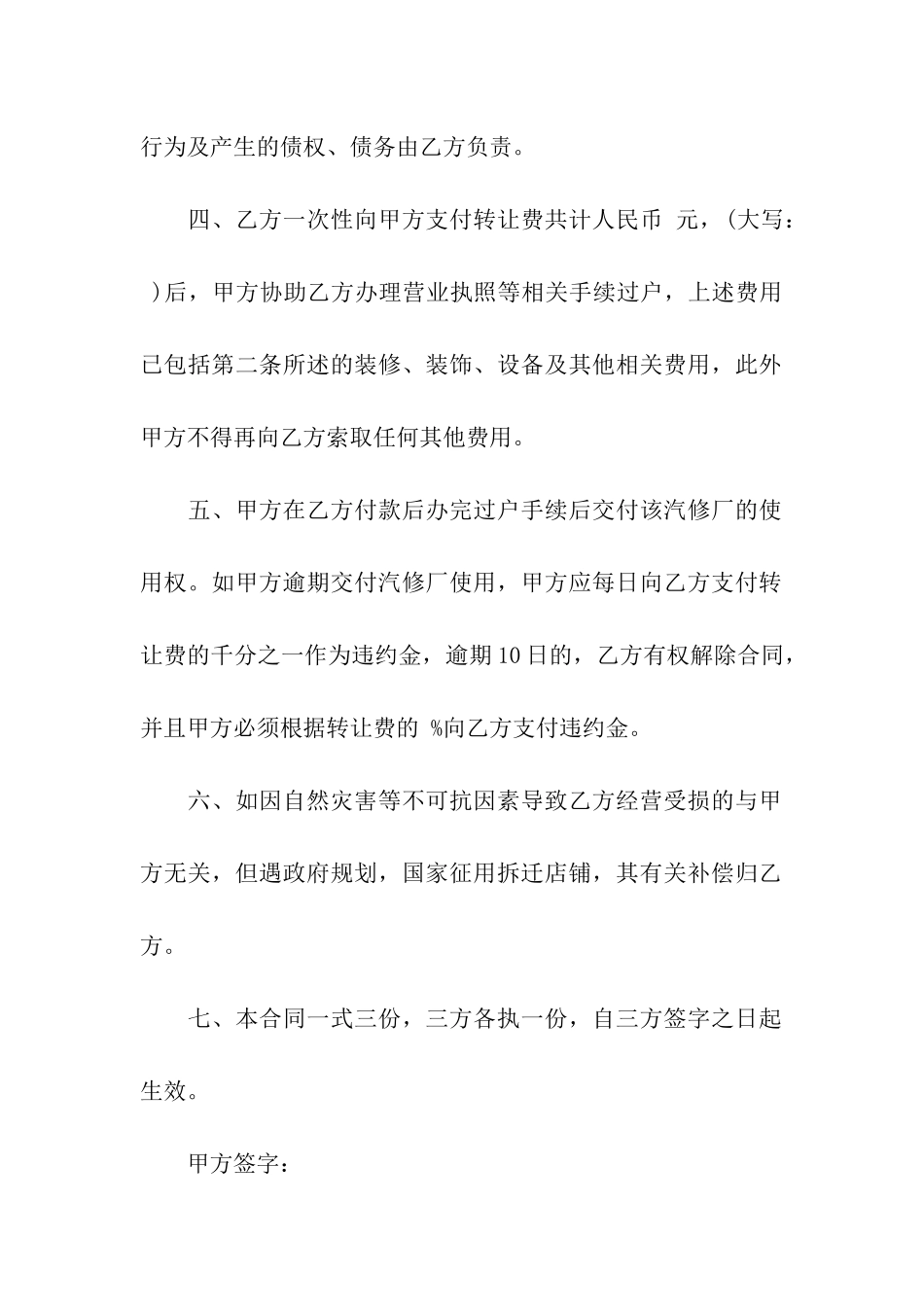 厂转让合同15篇_第2页