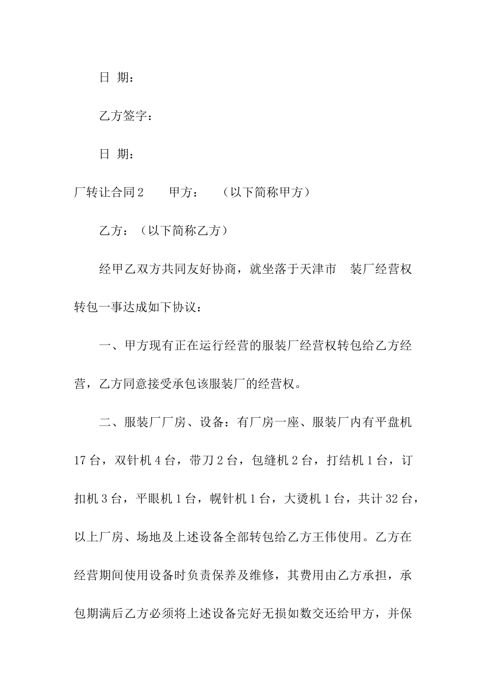 厂转让合同15篇_第3页