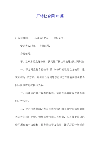 厂转让合同15篇