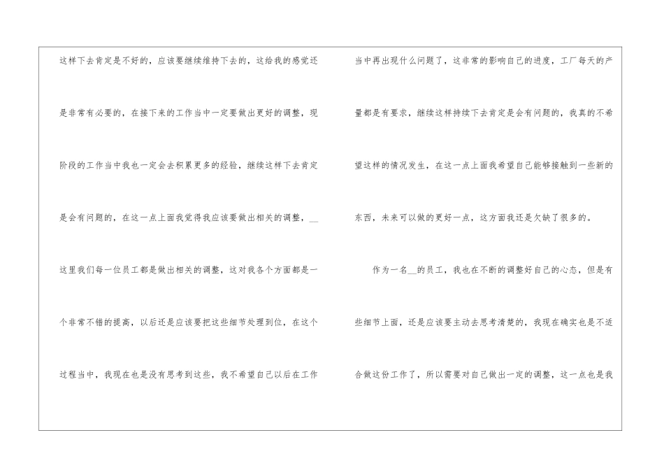 厂里员工辞职信5篇_第2页