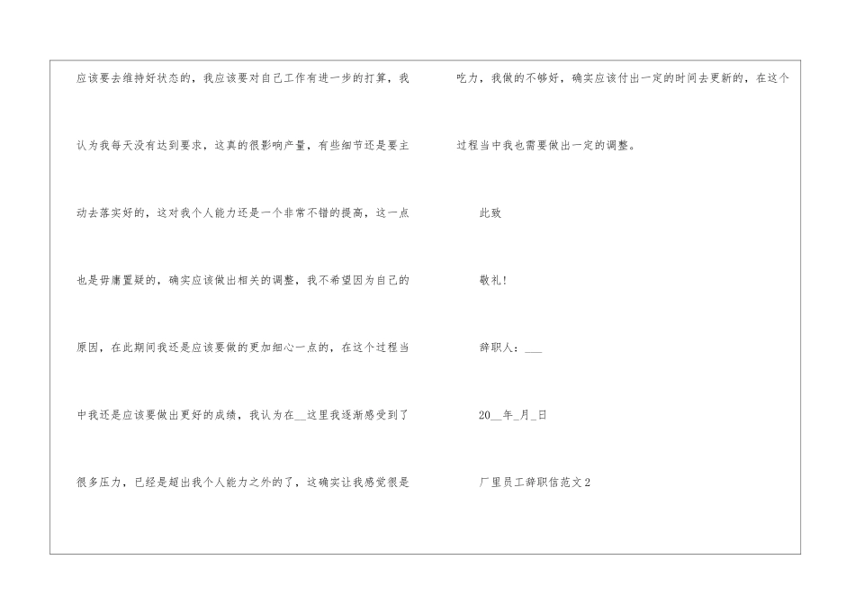 厂里员工辞职信5篇_第3页