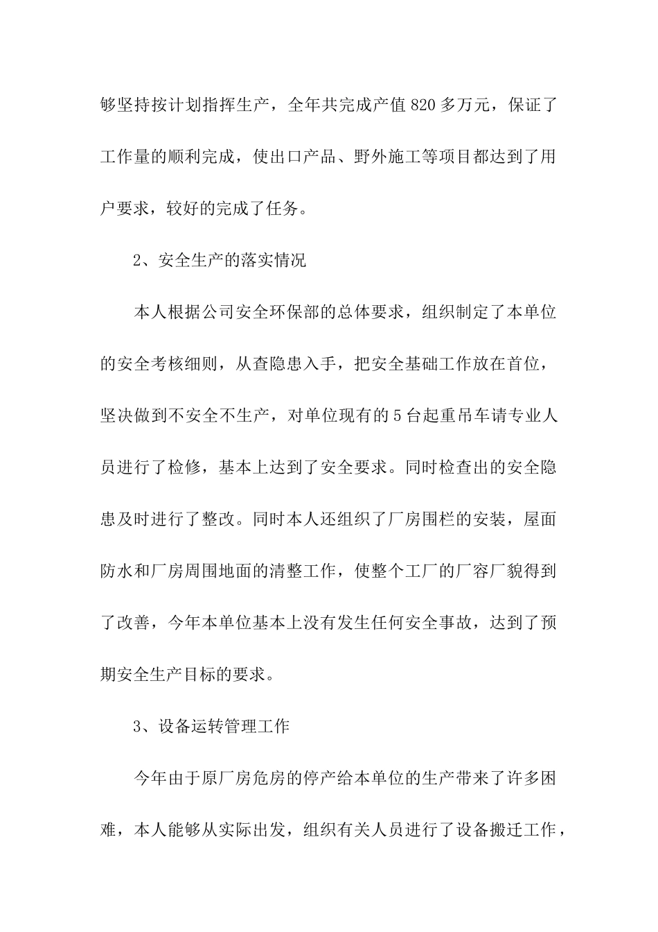 厂长年终工作总结_第2页