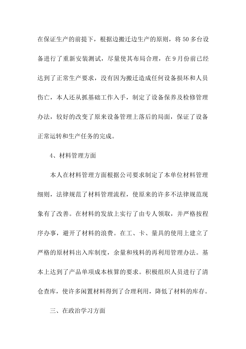 厂长年终工作总结_第3页
