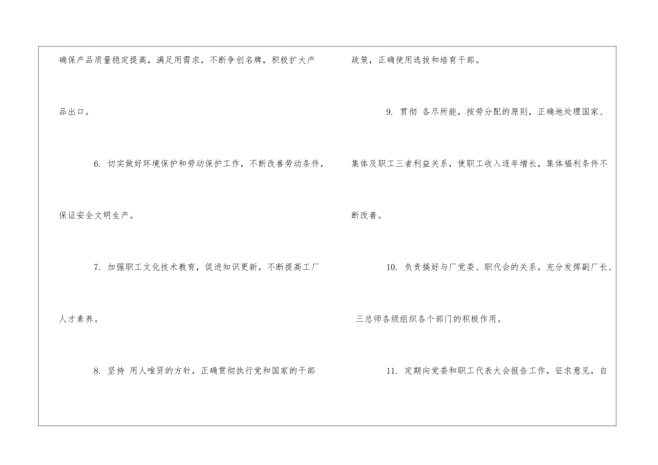 厂长工作责任制度文本格式--_第2页