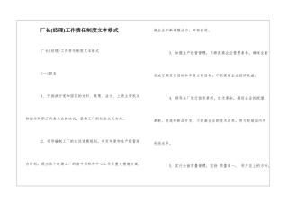 厂长工作责任制度文本格式--