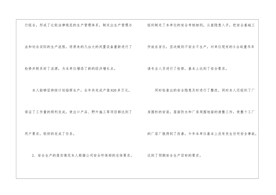 厂长最新版年度工作总结2024_第2页